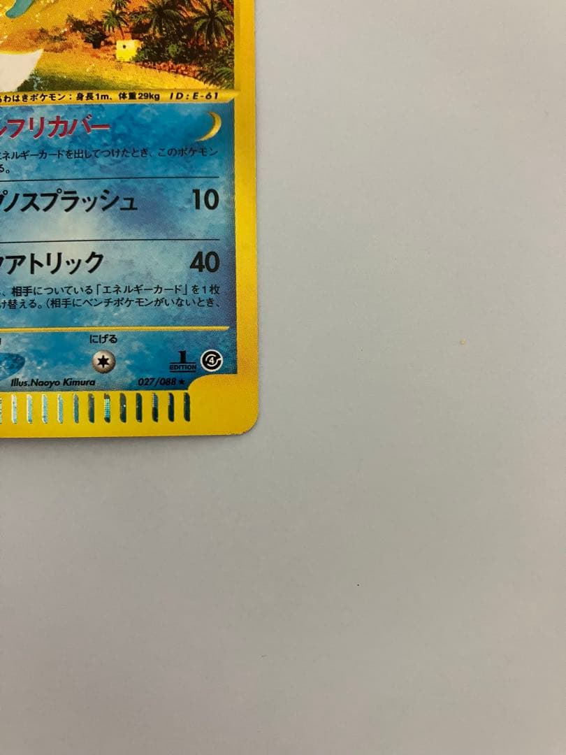 シャワーズ 1ED [e4 027/088] 拡張パック第4弾「裂けた大地」