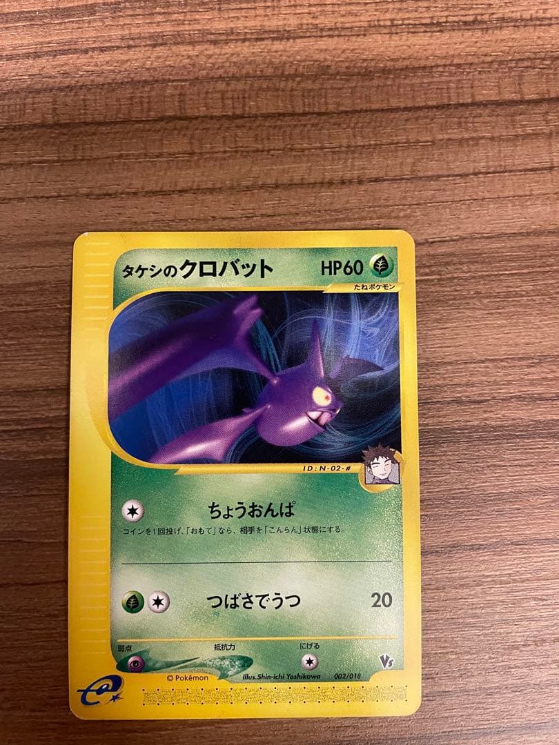 タケシのクロバット 劇場限定VSパック 002/018