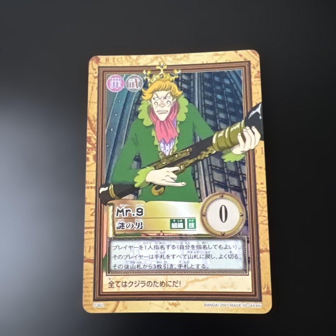 ハイパーバトル　カードダス　ワンピースカードゲーム　C362 Mr.9