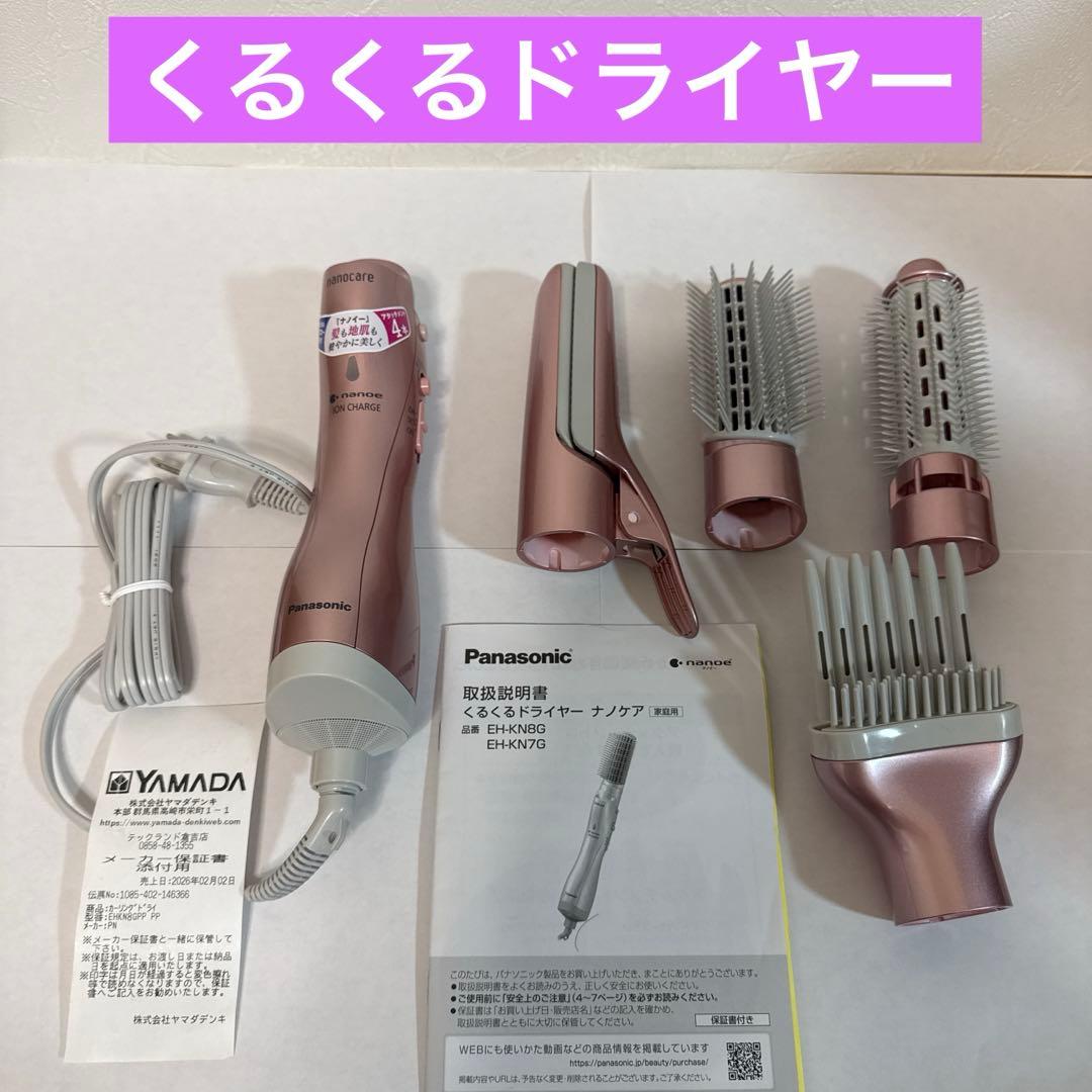 【新品未使用】Panasonic くるくるドライヤー EH-KN8G 替え刃4本