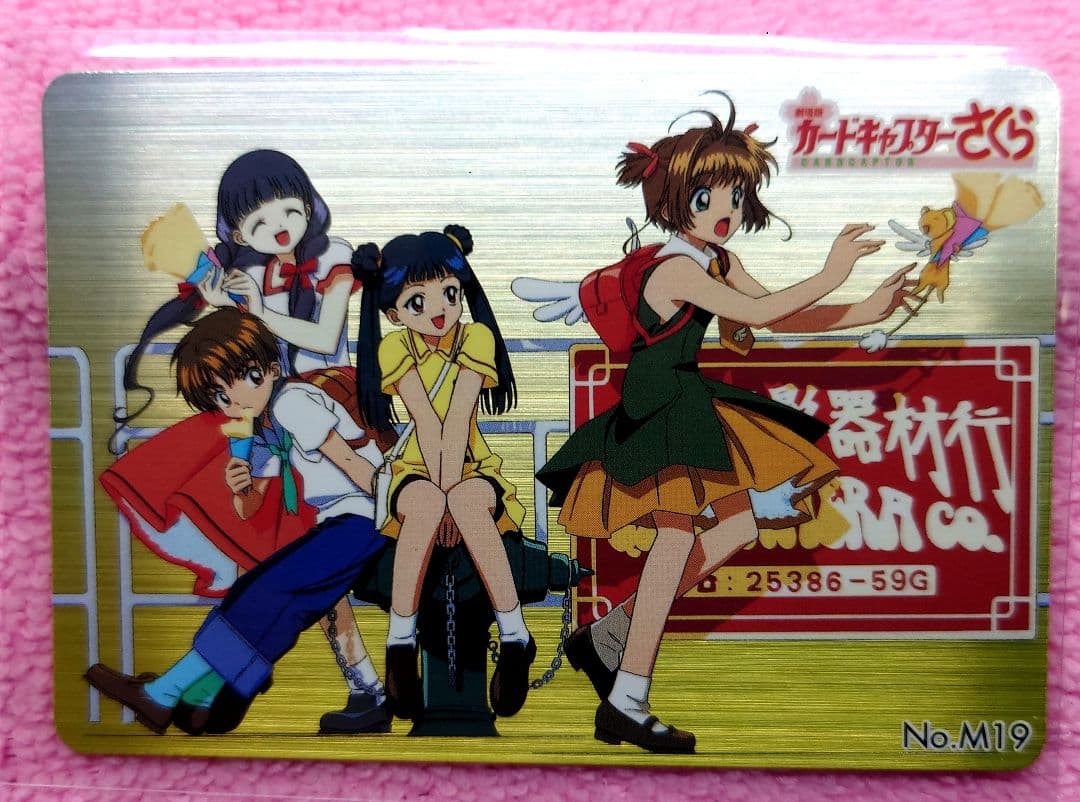 カードキャプターさくら　PPカード　劇場版　No.19