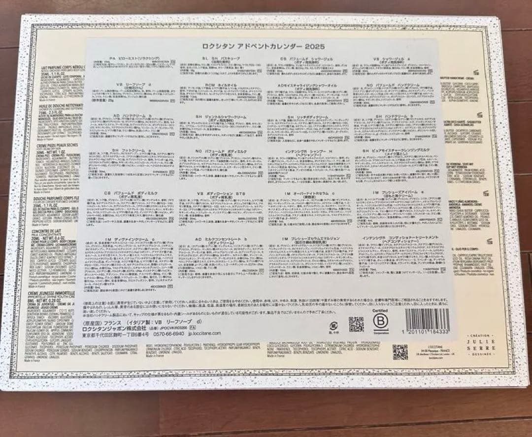 ロクシタン アドベントカレンダー 2025