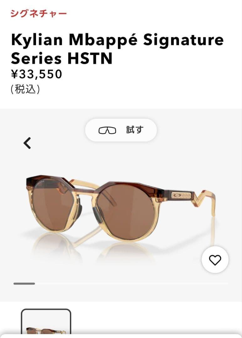 Kylian Mbappé HSTN Oakley