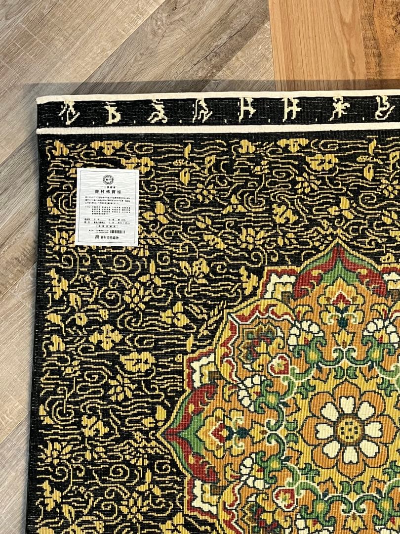 未使用 美品 龍村美術織物 佛賓座 南無阿弥陀仏 絹 絨毯 カーペット敷物 共箱