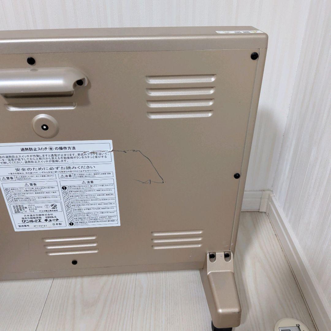 サンルミエキュート 遠赤外線暖房器 E800LS 日本製