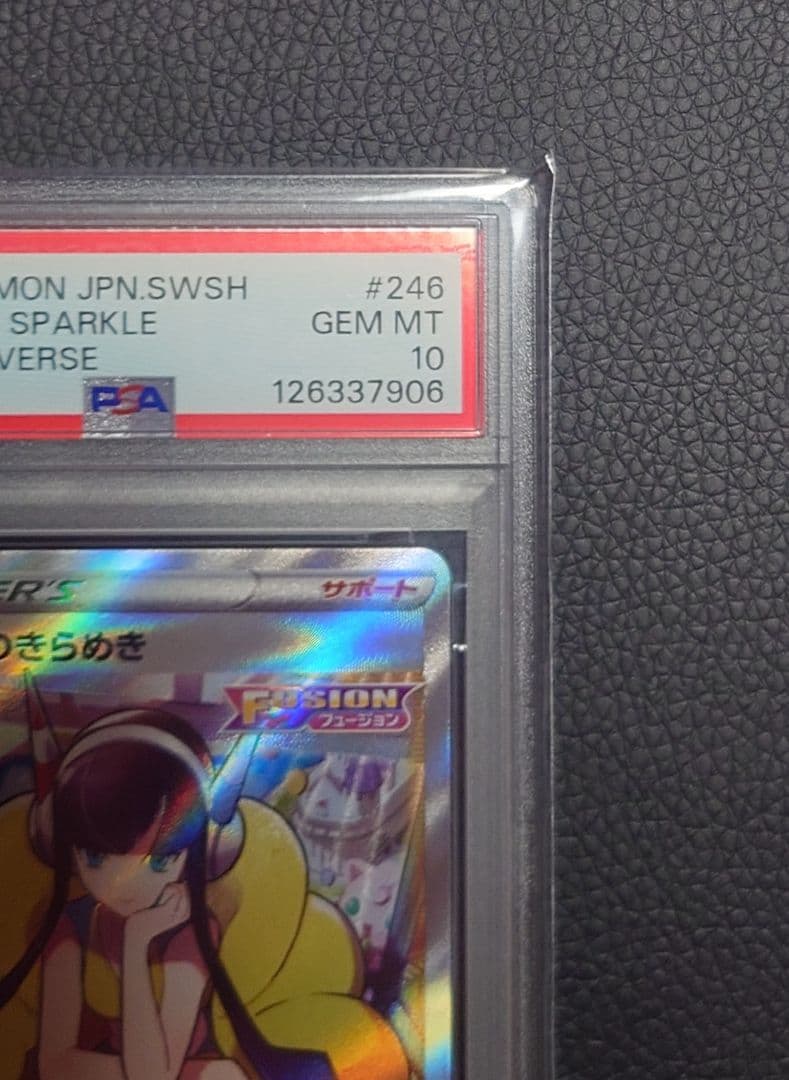 【PSA10】カミツレのきらめき