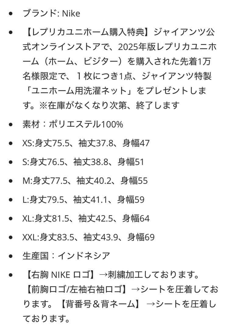 NIKE ジャイアンツ '24 レプリカかユニフォーム L #25