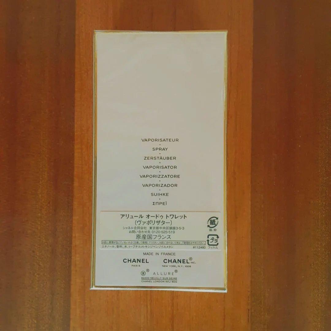 シャネル　アリュール　オードゥ　トワレット　 (ヴァポリザター) 　100ml