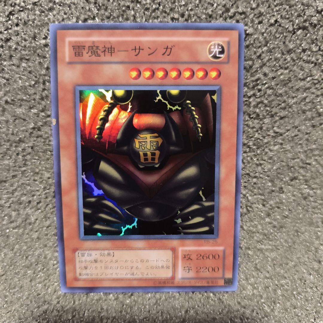 遊戯王 雷魔神サンガ 2600/2200