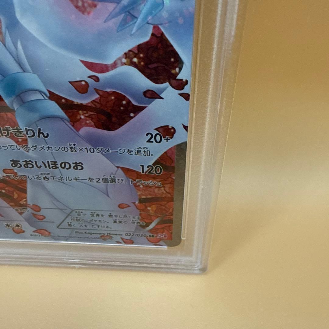 レシラム シャイニーコレクション psa8 1ED SR SC 022/020