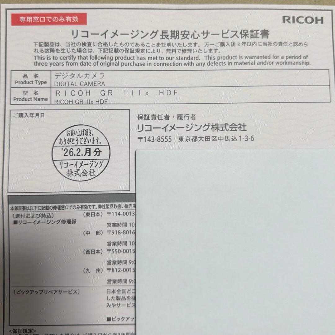 【新品未開封】RICOH GR Ⅲx HDF 3年保証 リコー