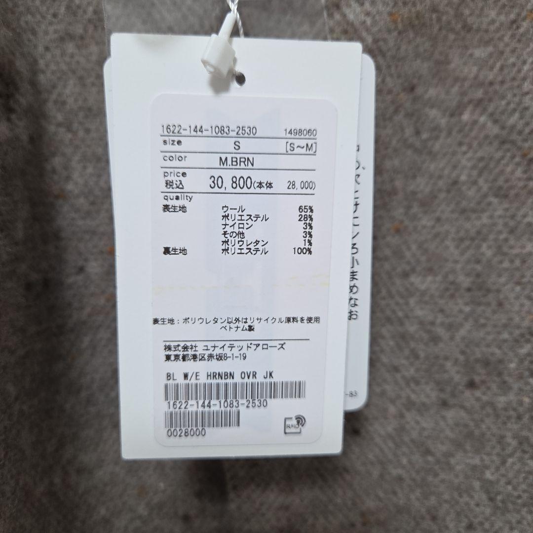 【断捨離中！】BEAUTY&YOUTH ヘリンボーン オーバー ジャケット