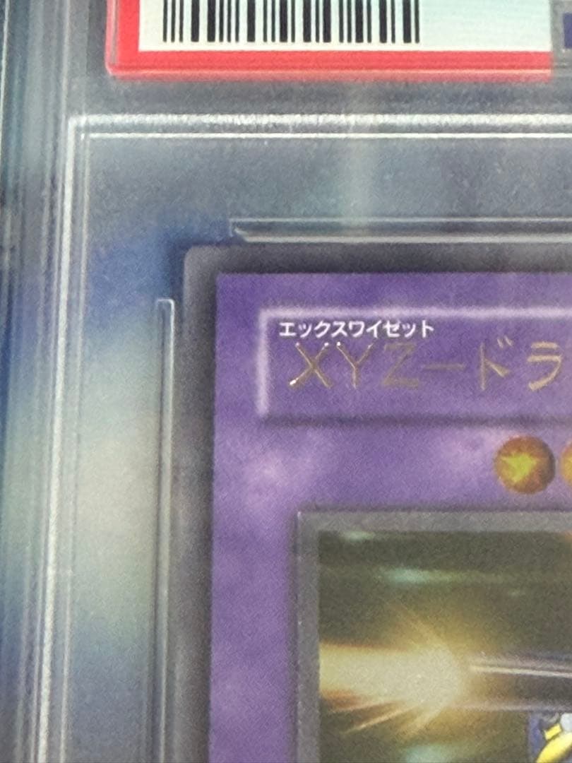 最安値　PSA10 遊戯王 XYZ-ドラゴン・キャノン　レリーフ　アルティメット