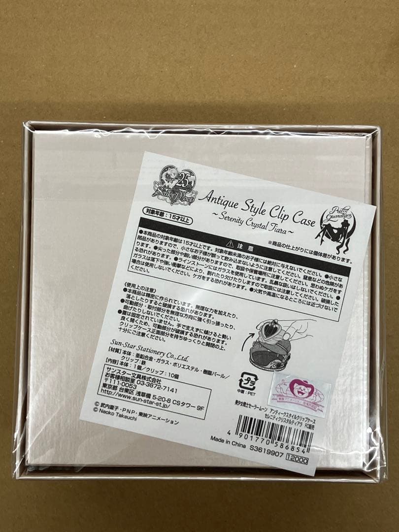 美少女戦士セーラームーン　アンティークスタイルクリップケース