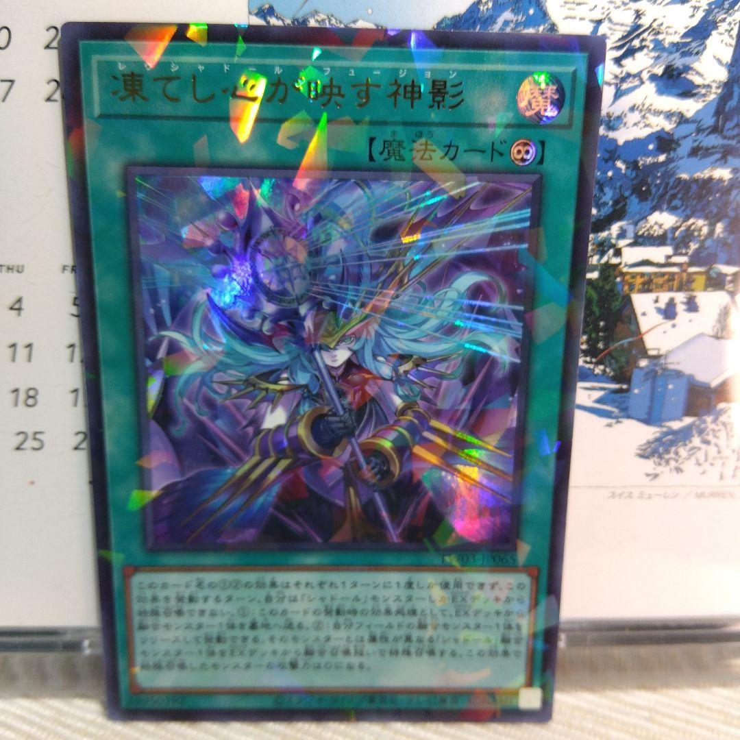 遊戯王 凍てし心が映す神影 PSC & UPR【2枚セット】