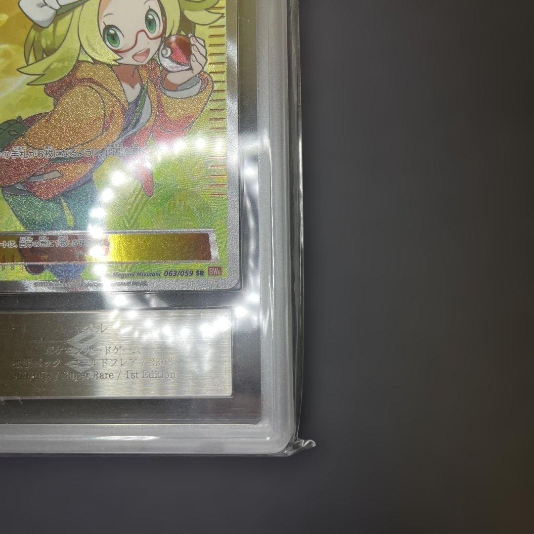 【週末限定価格】ポケモンカード ベル SR BW6 063/059コールドフレア