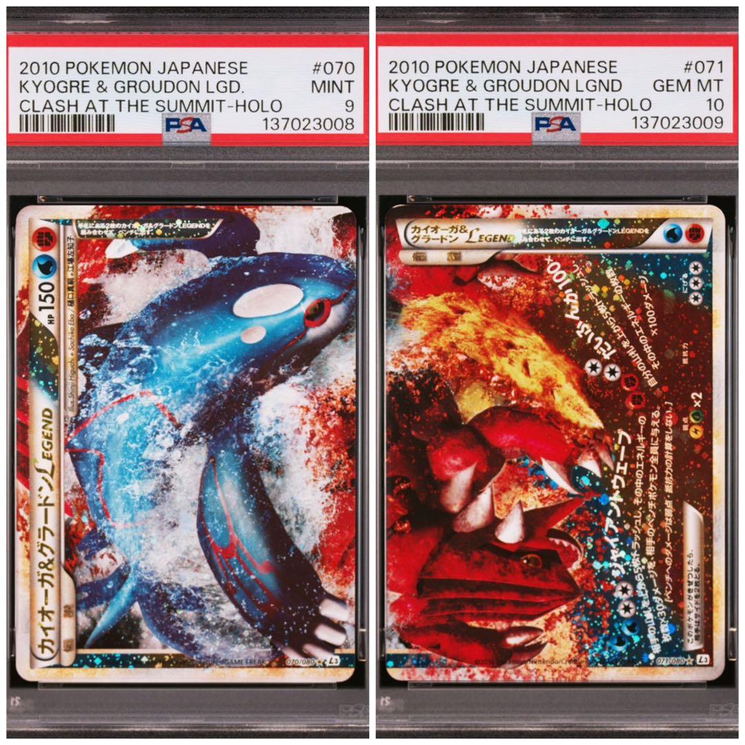 【PSA9-10連番】カイオーガ&グラードンLegend レジェンド　アンリミ