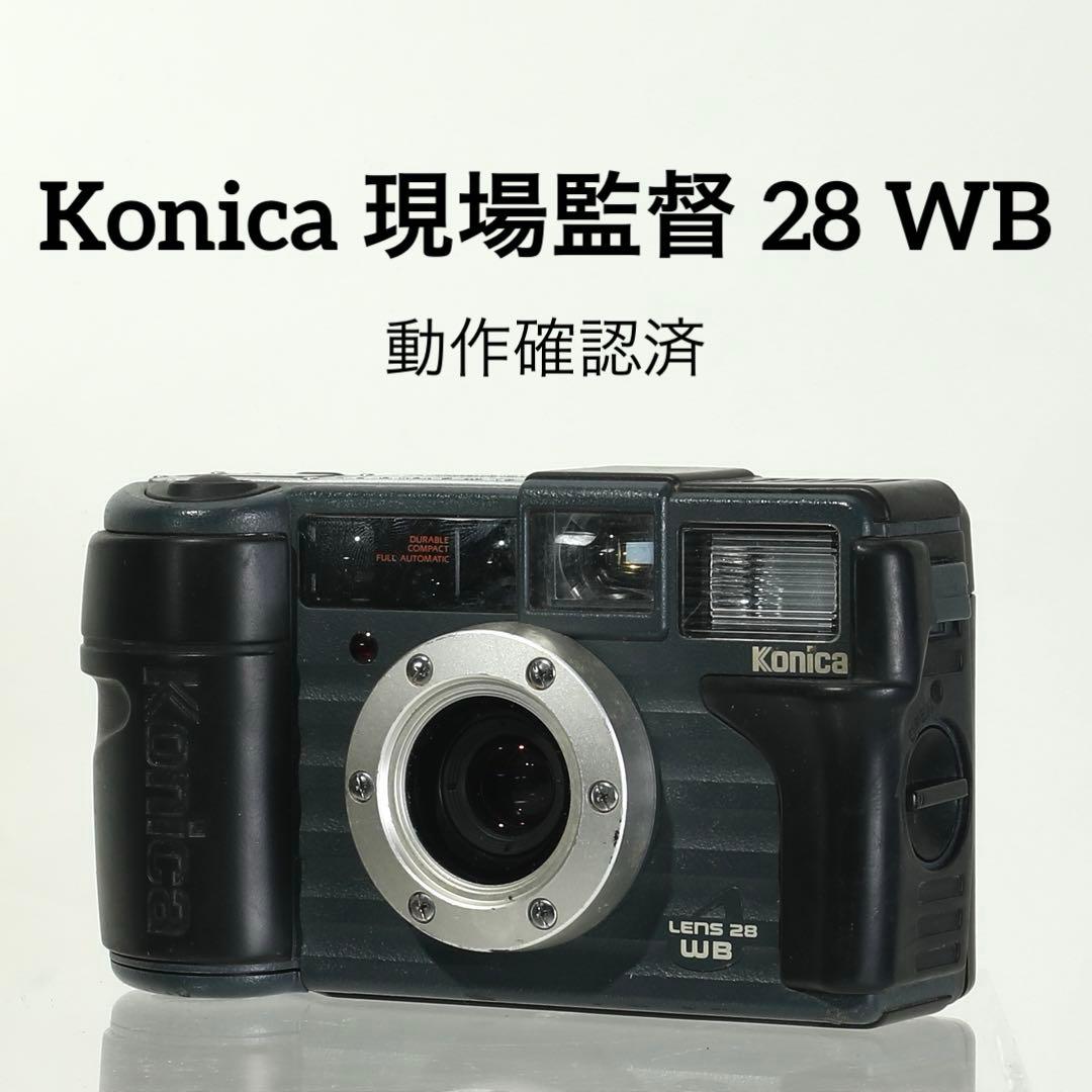 【完動良品】Konica 現場監督 28 WB 防水防塵コンパクトフィルムカメラ
