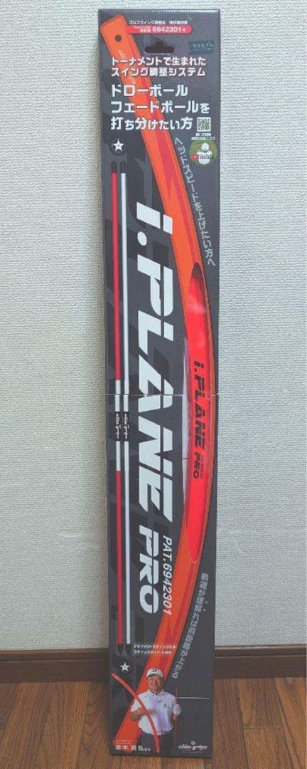 エリートグリップ アイプレーンプロ