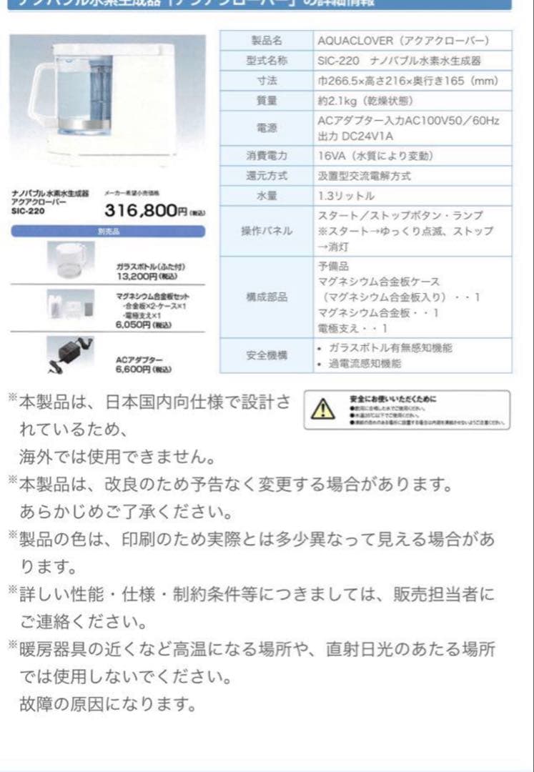 本日セール【新品　未使用】　AQUACLOVER SIC-220 水素水生成器
