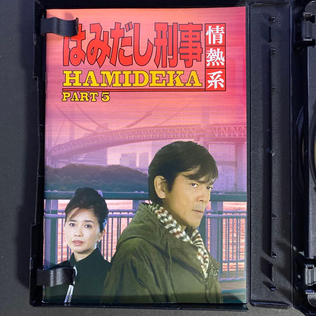 はみだし刑事情熱系 PART5 コレクターズDVD ＜デジタルリマスター版＞