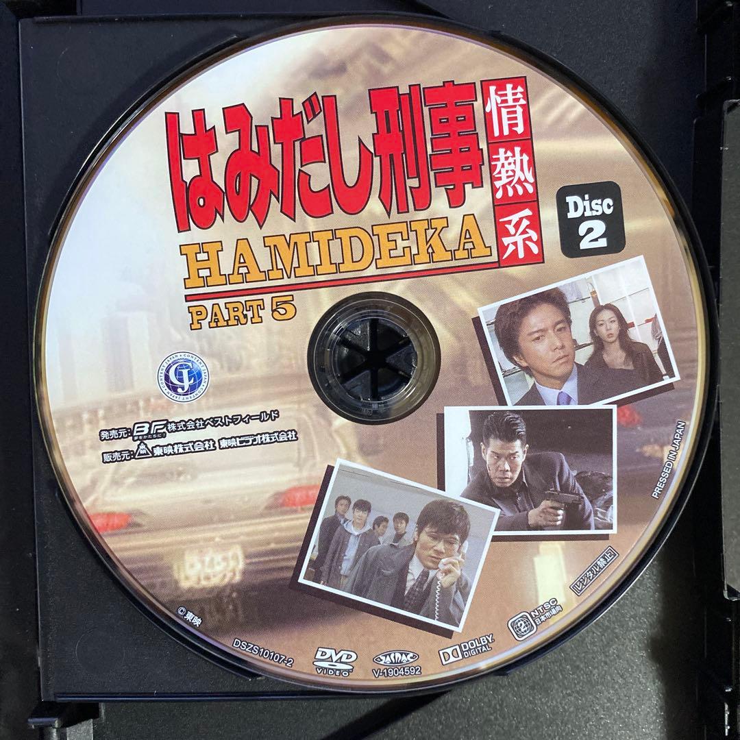はみだし刑事情熱系 PART5 コレクターズDVD ＜デジタルリマスター版＞