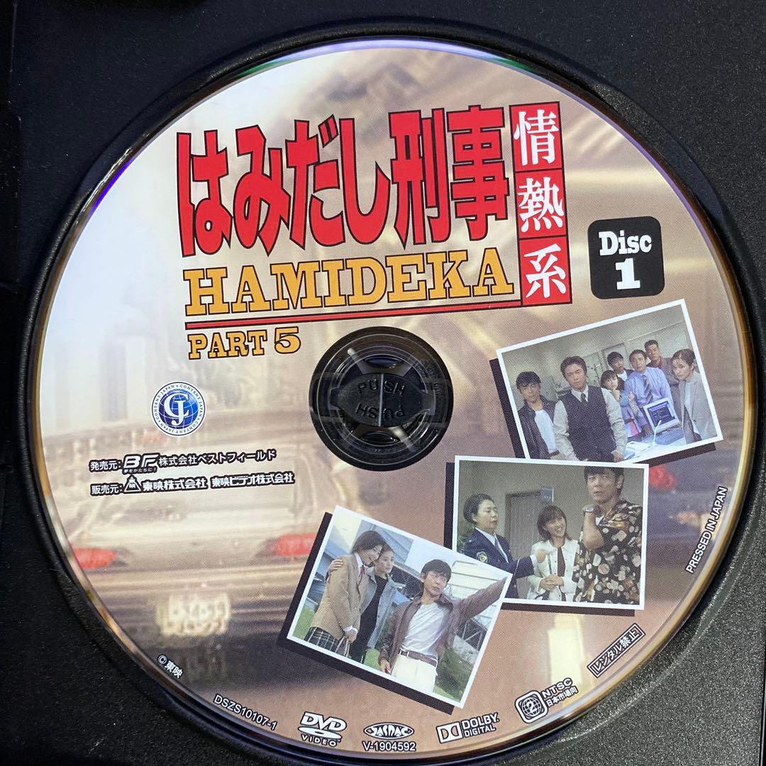 はみだし刑事情熱系 PART5 コレクターズDVD ＜デジタルリマスター版＞