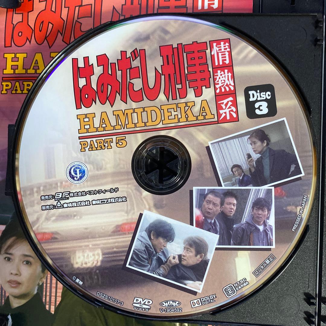 はみだし刑事情熱系 PART5 コレクターズDVD ＜デジタルリマスター版＞