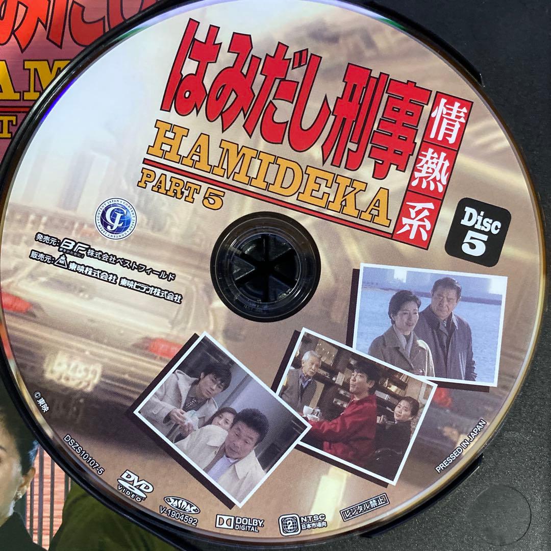 はみだし刑事情熱系 PART5 コレクターズDVD ＜デジタルリマスター版＞