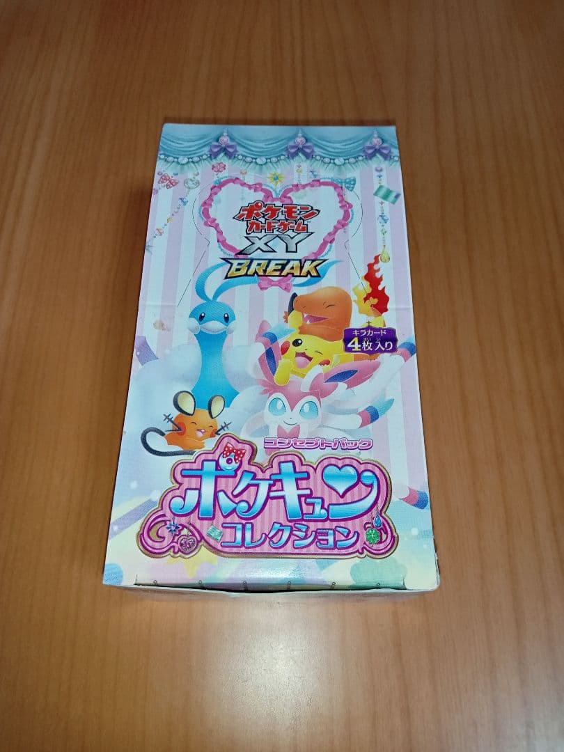 CP3 ポケキュンコレクション まとめ売り＋空箱