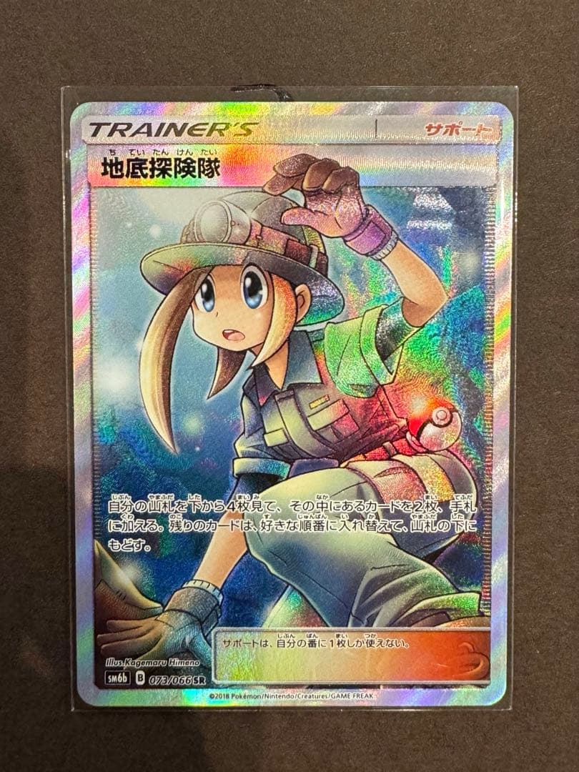 地底探検隊　SR