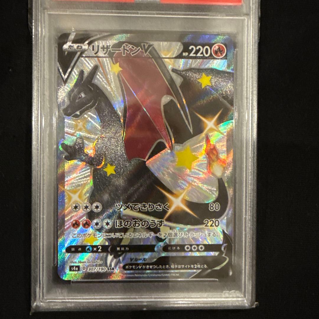 【PSA10】リザードンV SSR S4a 307/190