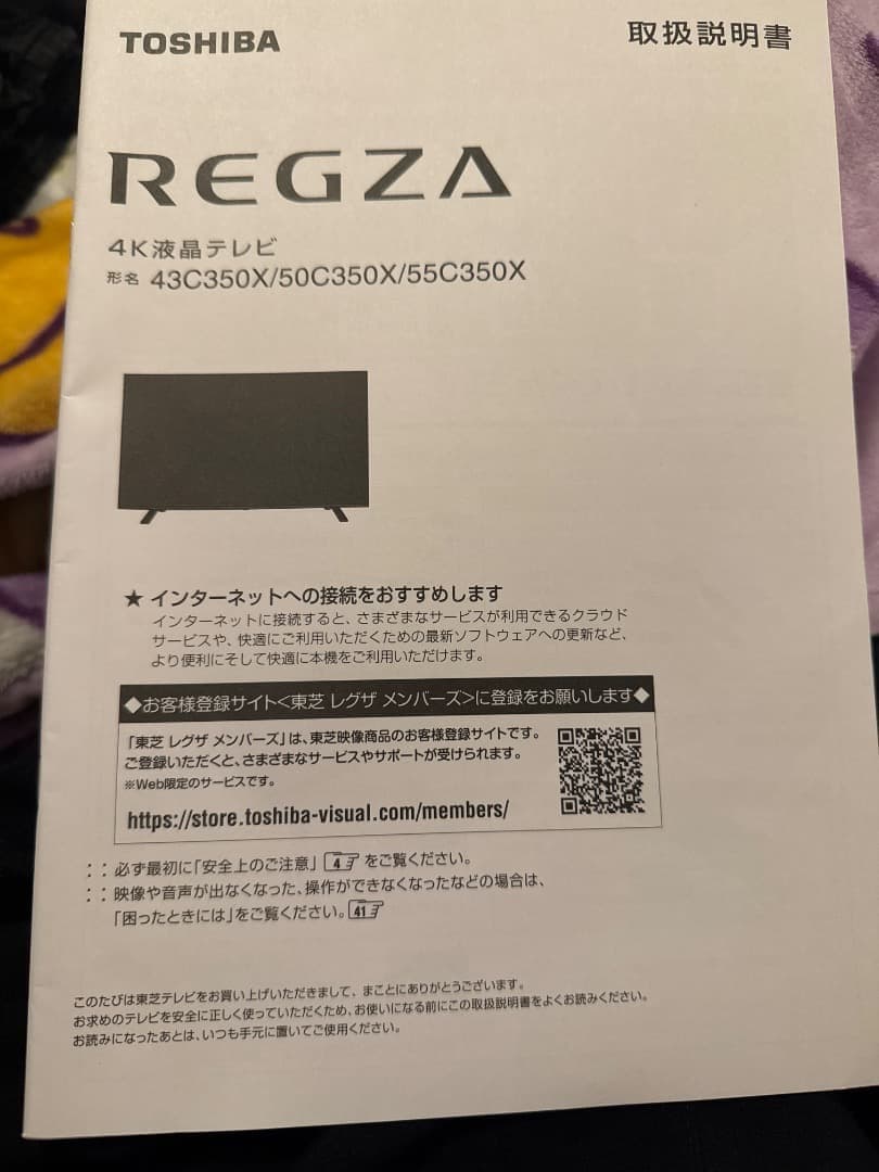 テレビ REGZA（J YOSO）