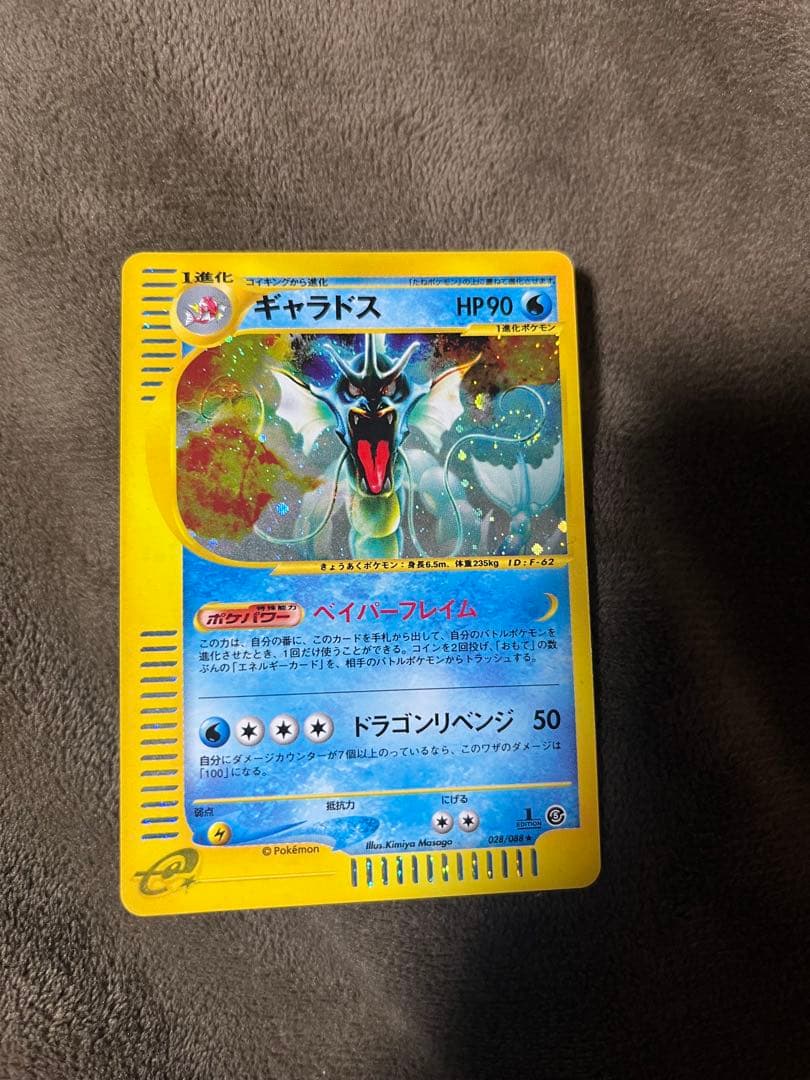y*e様 【美品】ギャラドス 拡張パック第5弾 神秘なる山 028/088 キラ