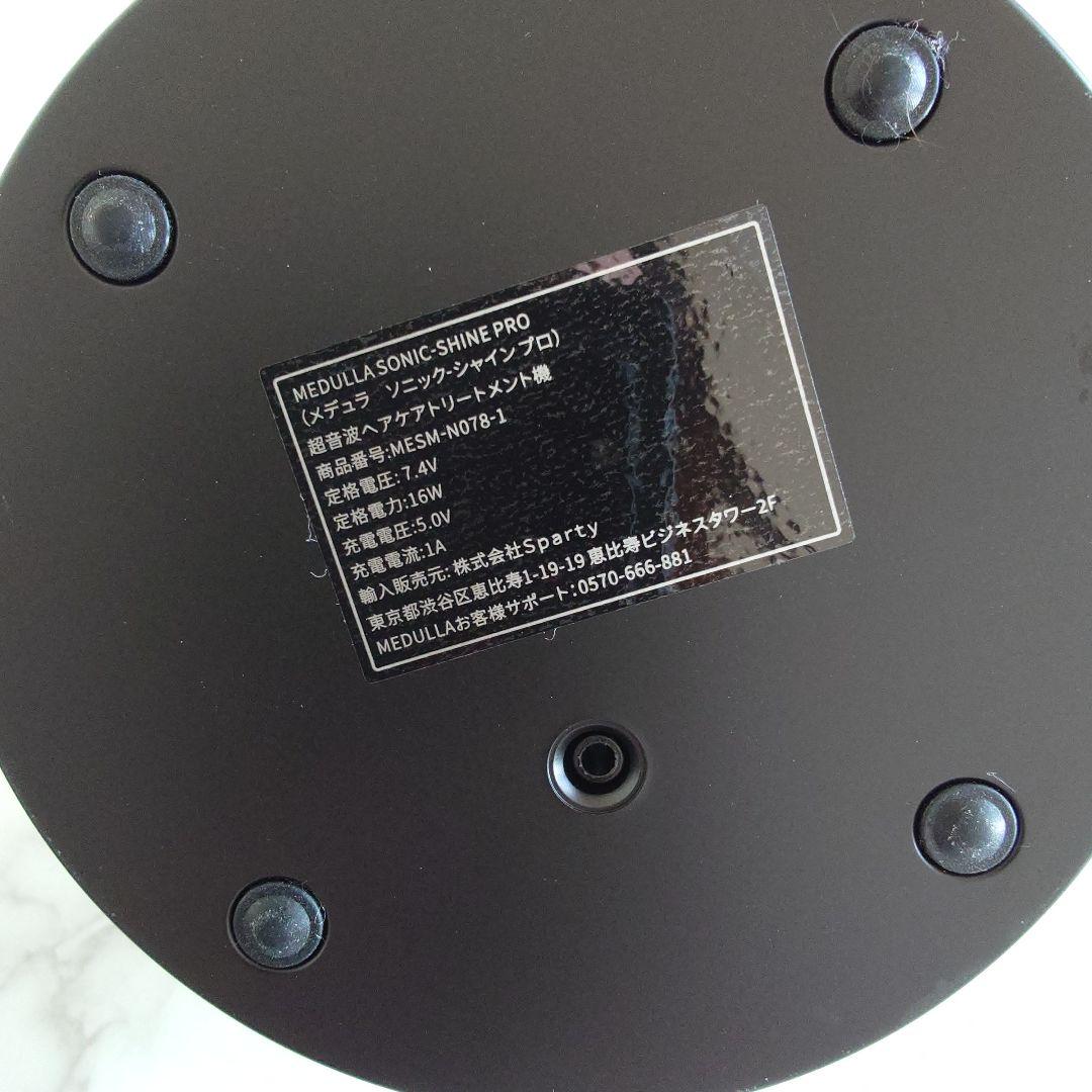 美品 MEDULLA メデュラ ソニックシャインプロ 超音波トリートメント