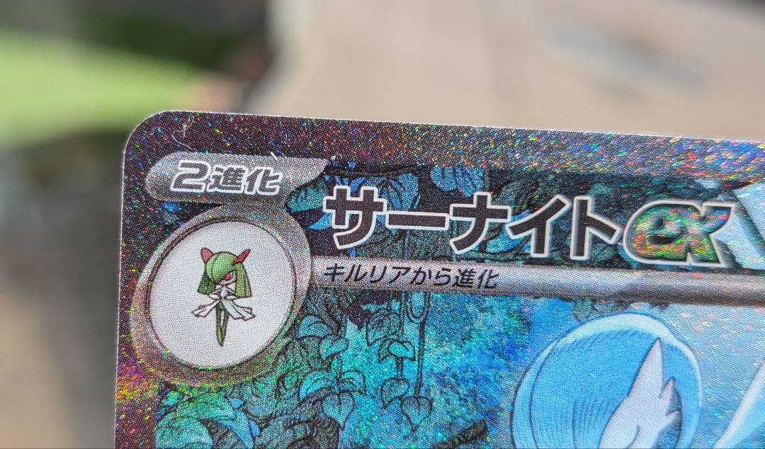 サーナイトex　　sar　ポケモンカード　 シャイニートレジャーex