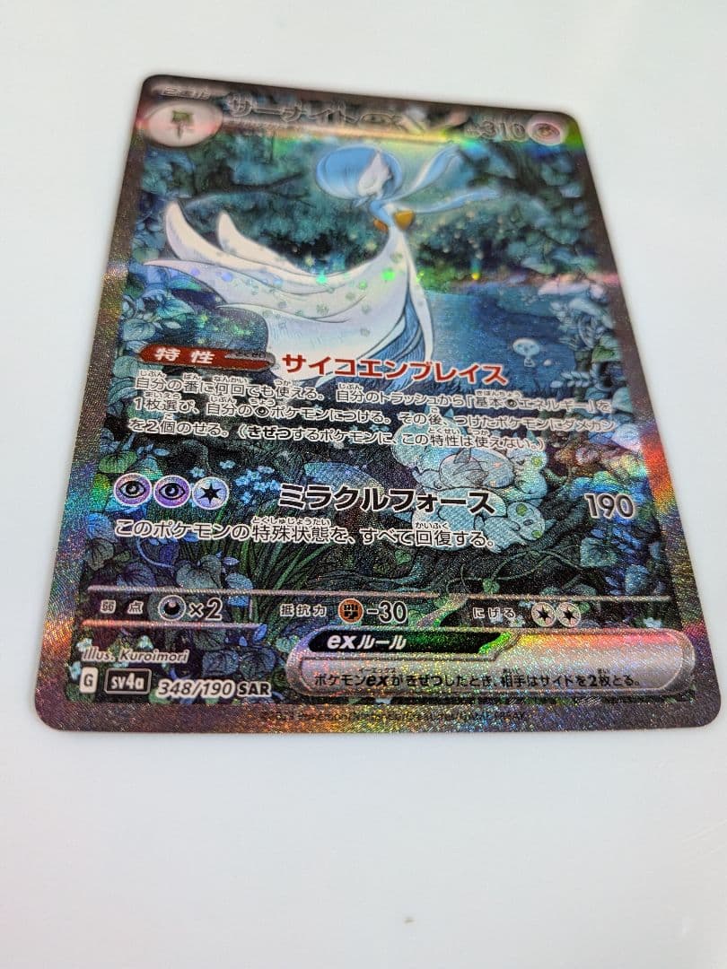 サーナイトex　　sar　ポケモンカード　 シャイニートレジャーex
