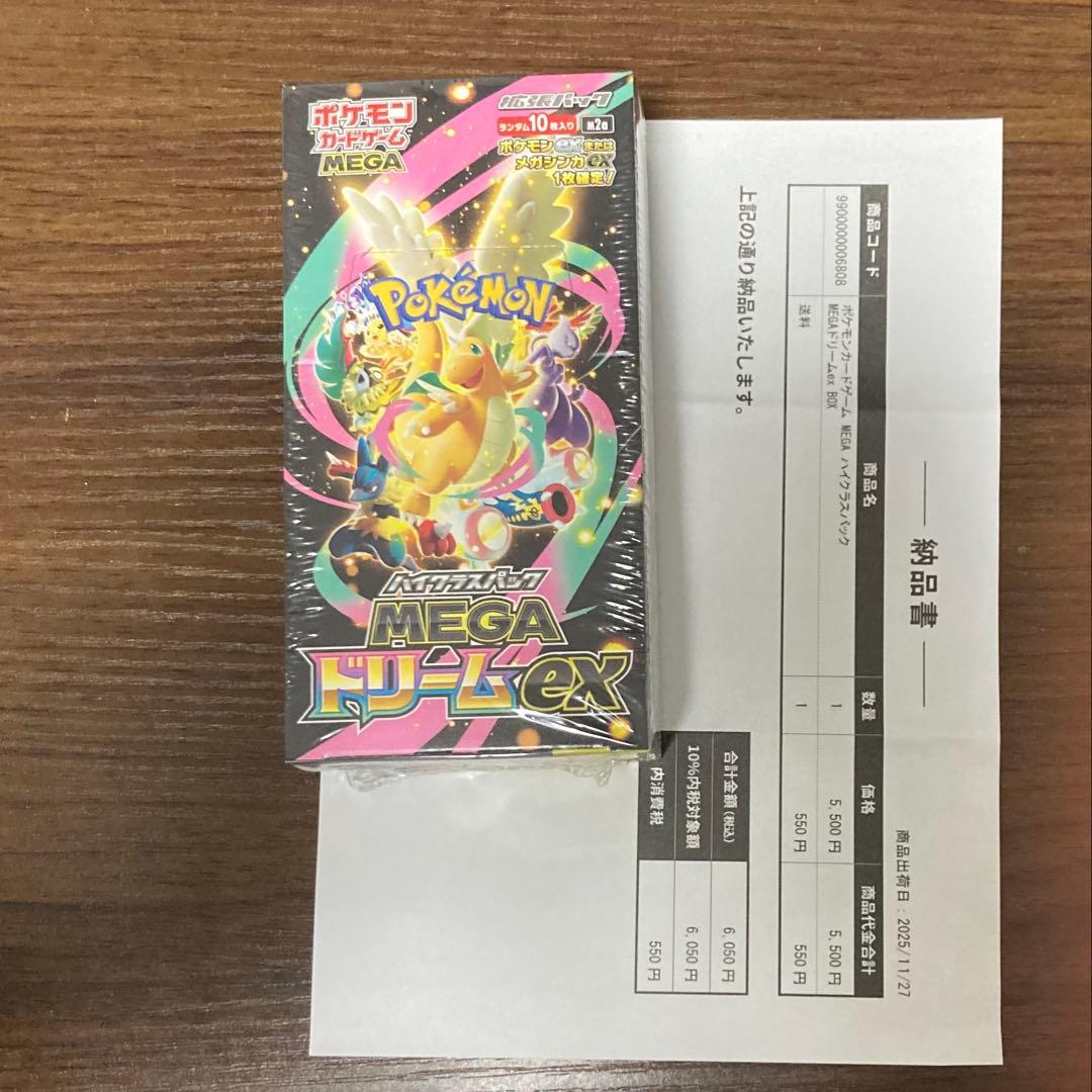 ハイクラスパック MEGAドリームex