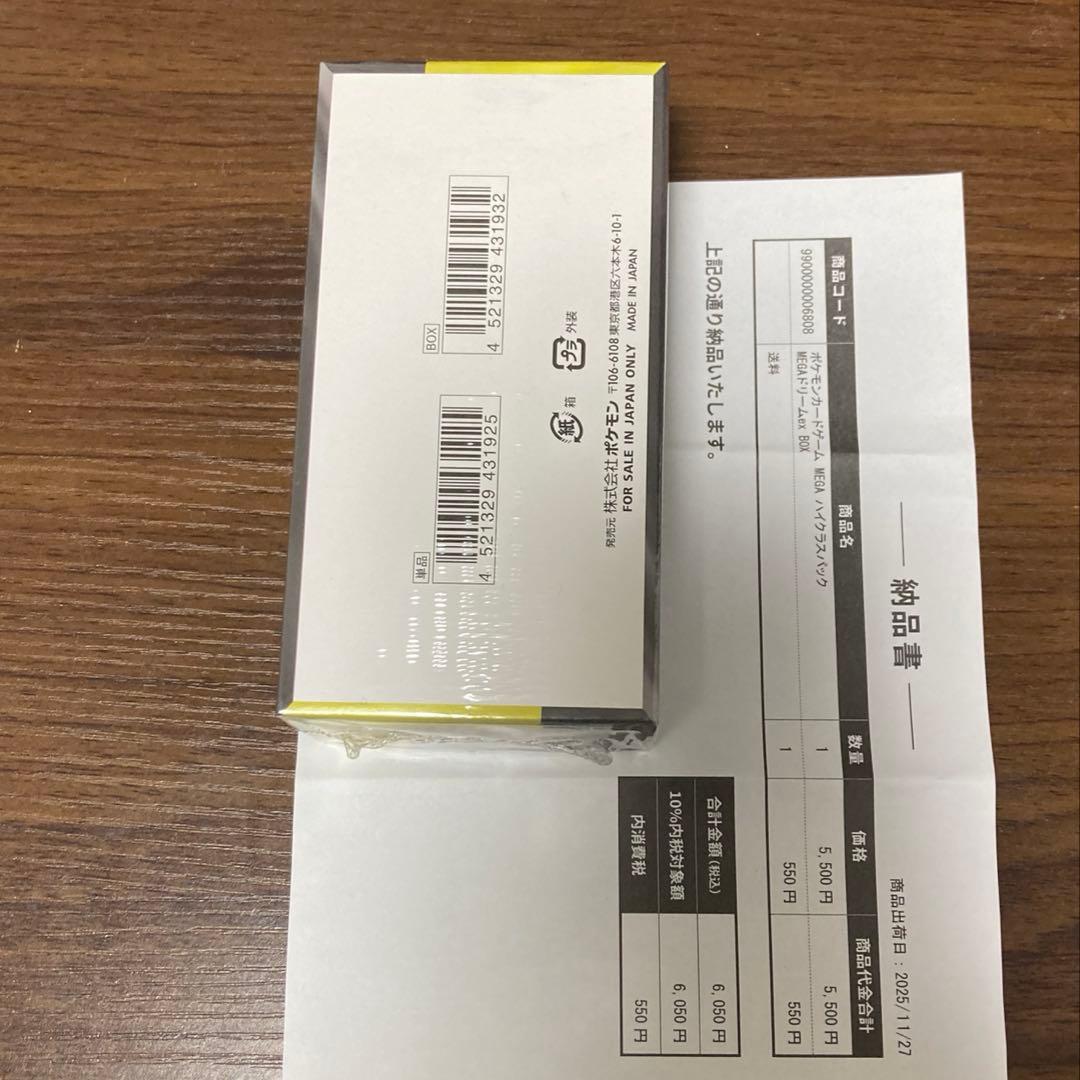 ハイクラスパック MEGAドリームex