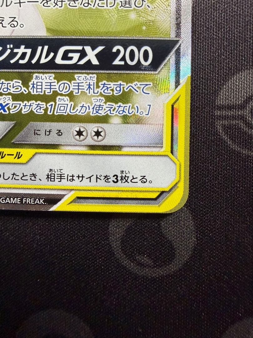 【美品】サーナイト＆ニンフィア GX SM9a 061/055 SA