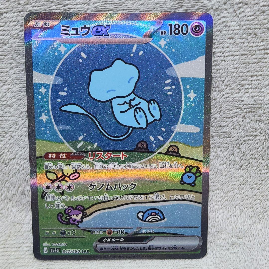 ③ミュウex SAR SV4a シャイニートレジャーex 347/190