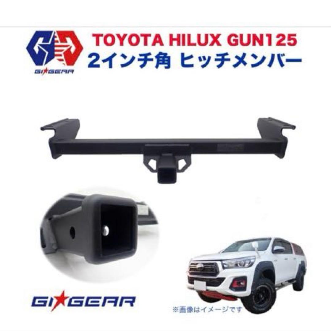 m*u様 GI★GEAR TOYOTA HILUX GUN125 ヒッチメンバー