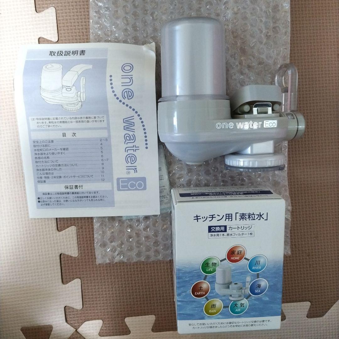 ワンウォーターeco　本体　交換カートリッジ