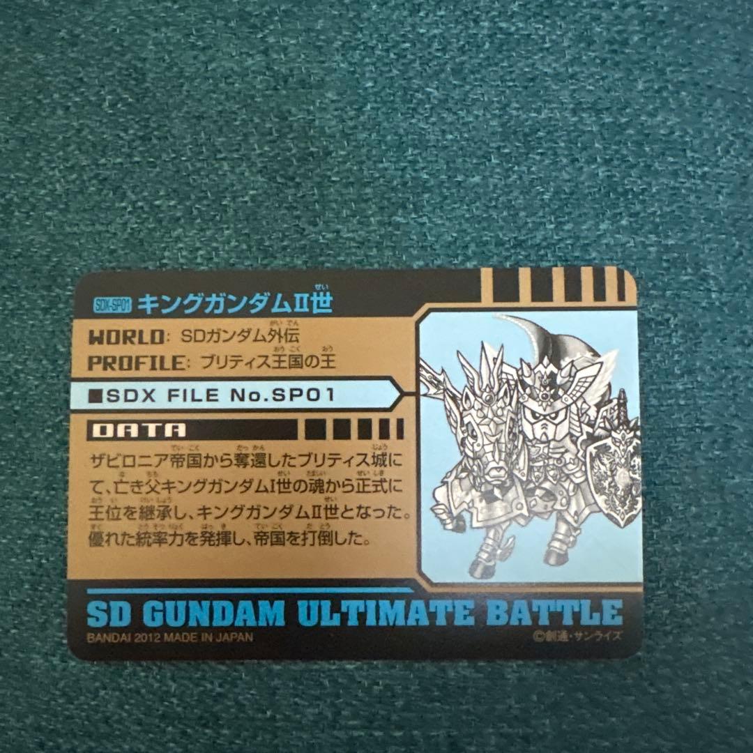 SDガンダム アルティメットバトル キングガンダム2世 （SDX付属品）