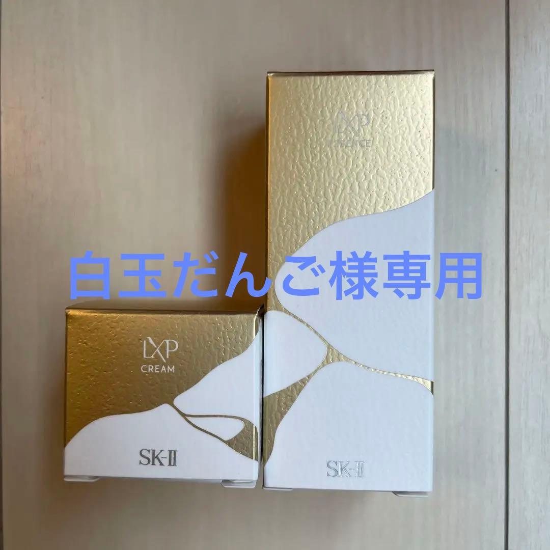 SK-II LXP 金継ぎ クリーム8g・エッセンス30mlセット