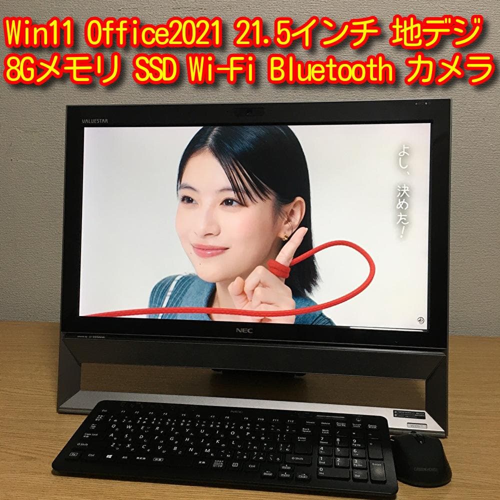 NEC VALUESTAR Win11 地デジ 一体型 デスクトップPC