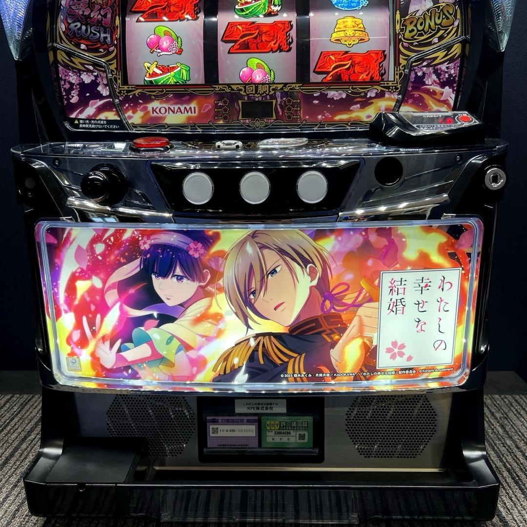 スマスロ 「わたしの幸せな結婚」 送料無料　パチスロ実機