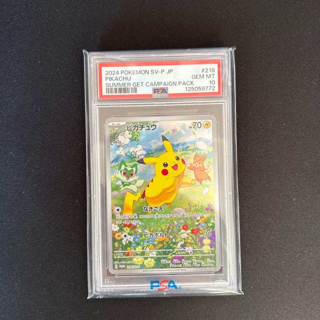 チ*ン様 【PSA10】 ピカチュウ：ポケカの夏がキタ！プロモカード