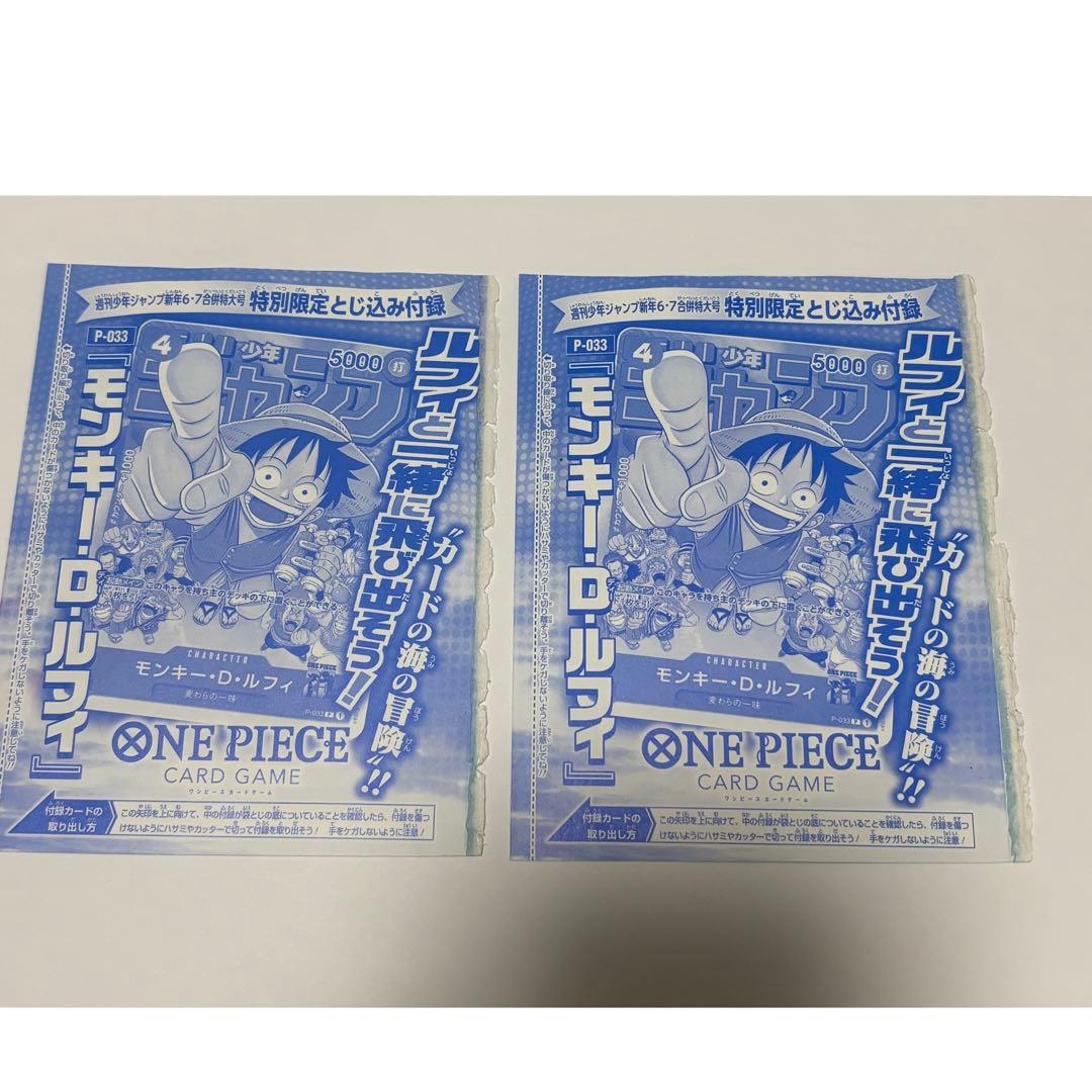 未開封 ルフィ 週刊少年ジャンプ付録 2枚セット プロモ ワンピースカード