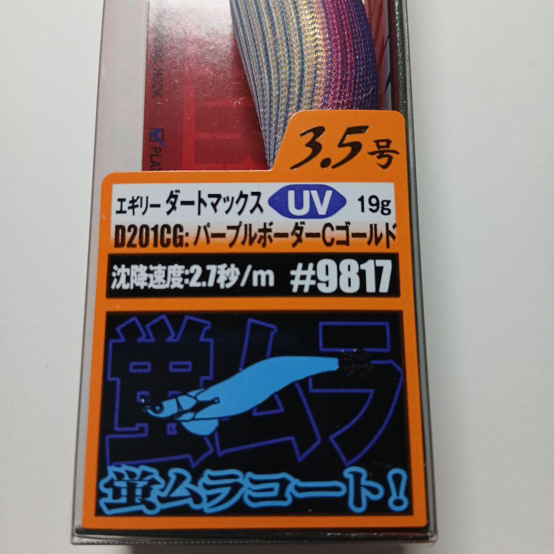 エギリ－ダ－トマックス3．5号